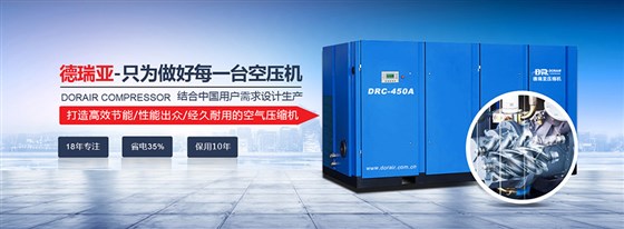 德瑞亞(上海)壓縮機(jī)有限公司