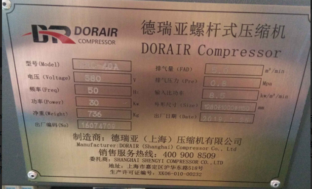 德瑞亞空壓機(jī)銘牌 德瑞亞空壓機(jī)銘牌