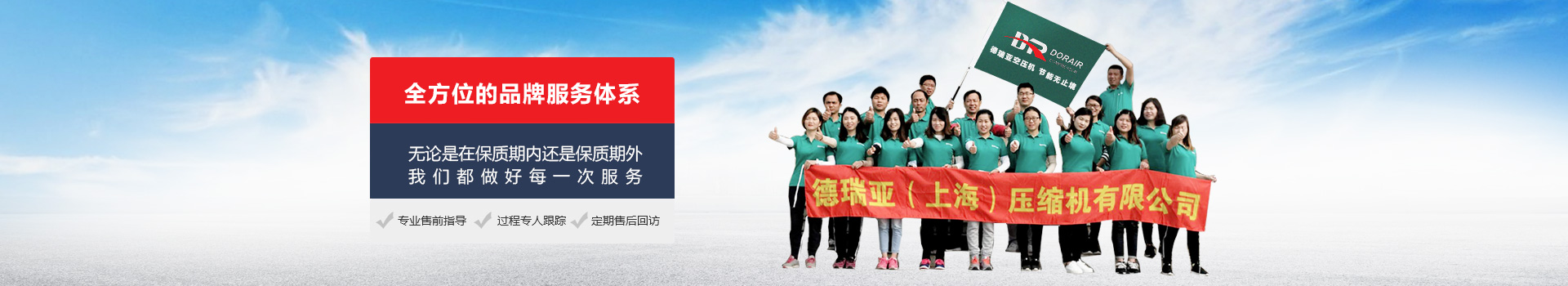 全方位的品牌服務(wù)體系，無(wú)論是在保質(zhì)期內(nèi)，還是保質(zhì)期外我們都做好每一次服務(wù)